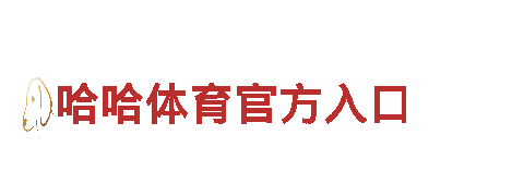 玩转拼搏体育客户端，尽享游戏乐趣！